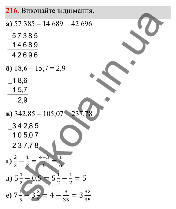 Завдання 216 Відповідь до завдання 216 (с. 138) з математики для 6 класу (Біос, 2023), частина 2: Розділ 16. Повторення