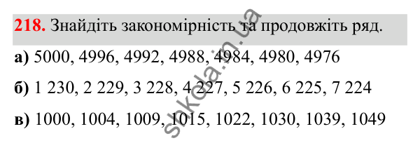 Завдання 218 Відповідь до завдання 218 (с. 139) з математики для 6 класу (Біос, 2023), частина 2: Розділ 16. Повторення