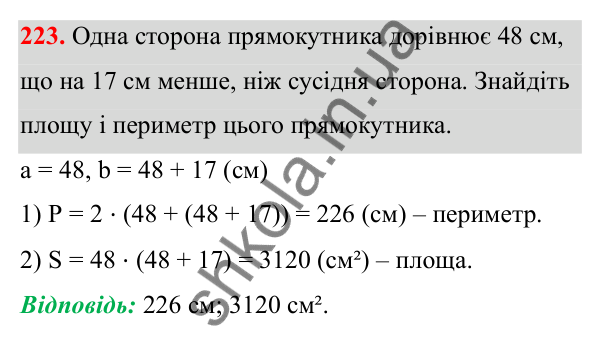 Завдання 223 Відповідь до завдання 223 (с. 139) з математики для 6 класу (Біос, 2023), частина 2: Розділ 16. Повторення