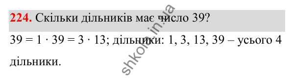 Відповідь до завдання 224 (с. 139) з математики для 6 класу (Біос, 2023), частина 2: Розділ 16. Повторення