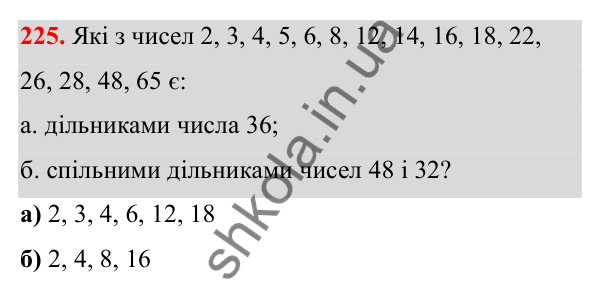 Відповідь до завдання 225 (с. 139) з математики для 6 класу (Біос, 2023), частина 2: Розділ 16. Повторення