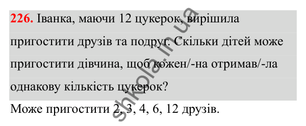 Відповідь до завдання 226 (с. 140) з математики для 6 класу (Біос, 2023), частина 2: Розділ 16. Повторення