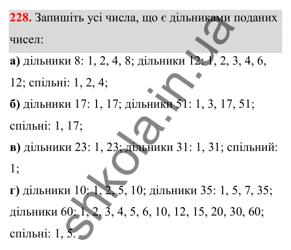 Завдання 228 Відповідь до завдання 228 (с. 140) з математики для 6 класу (Біос, 2023), частина 2: Розділ 16. Повторення