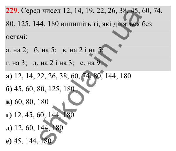 Відповідь до завдання 229 (с. 140) з математики для 6 класу (Біос, 2023), частина 2: Розділ 16. Повторення