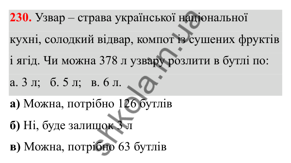 Відповідь до завдання 230 (с. 140) з математики для 6 класу (Біос, 2023), частина 2: Розділ 16. Повторення
