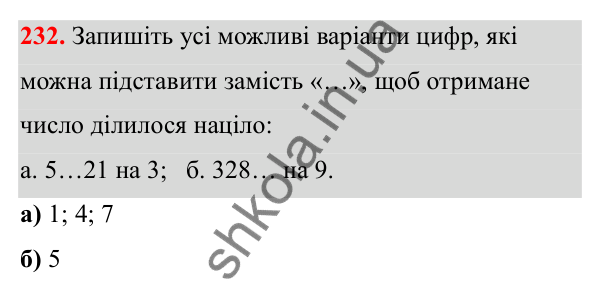 Завдання 232 Відповідь до завдання 232 (с. 140) з математики для 6 класу (Біос, 2023), частина 2: Розділ 16. Повторення