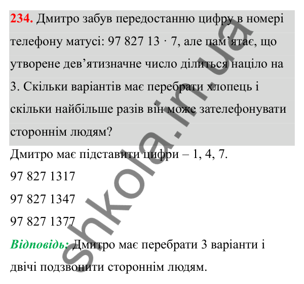 Завдання 234 Відповідь до завдання 234 (с. 141) з математики для 6 класу (Біос, 2023), частина 2: Розділ 16. Повторення