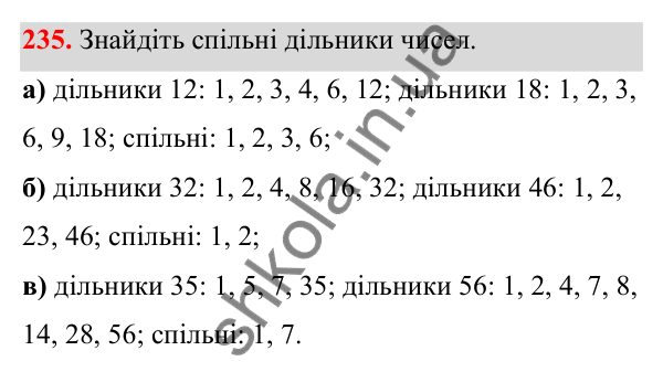 Відповідь до завдання 235 (с. 141) з математики для 6 класу (Біос, 2023), частина 2: Розділ 16. Повторення