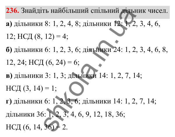 Відповідь до завдання 236 (с. 141) з математики для 6 класу (Біос, 2023), частина 2: Розділ 16. Повторення
