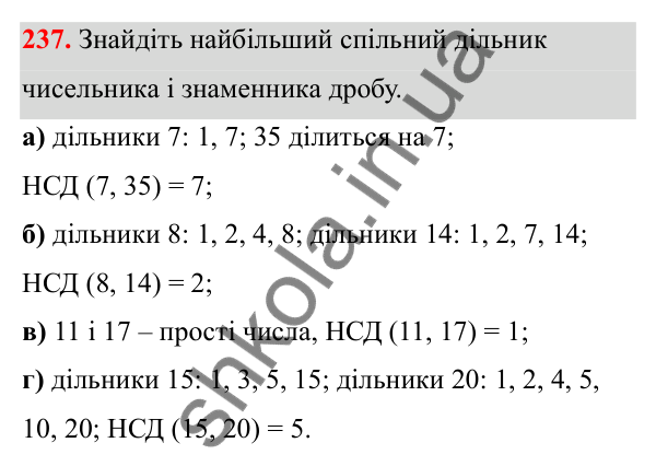 Відповідь до завдання 237 (с. 141) з математики для 6 класу (Біос, 2023), частина 2: Розділ 16. Повторення