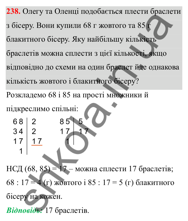 Відповідь до завдання 238 (с. 141) з математики для 6 класу (Біос, 2023), частина 2: Розділ 16. Повторення