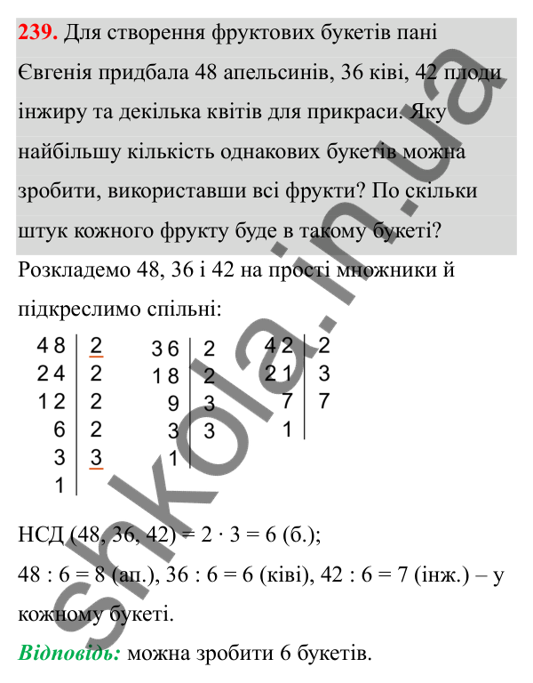 Відповідь до завдання 239 (с. 141) з математики для 6 класу (Біос, 2023), частина 2: Розділ 16. Повторення