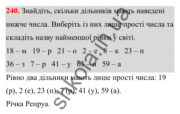 Відповідь до завдання 240 (с. 141) з математики для 6 класу (Біос, 2023), частина 2: Розділ 16. Повторення