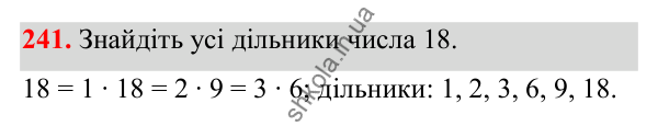 Відповідь до завдання 241 (с. 142) з математики для 6 класу (Біос, 2023), частина 2: Розділ 16. Повторення