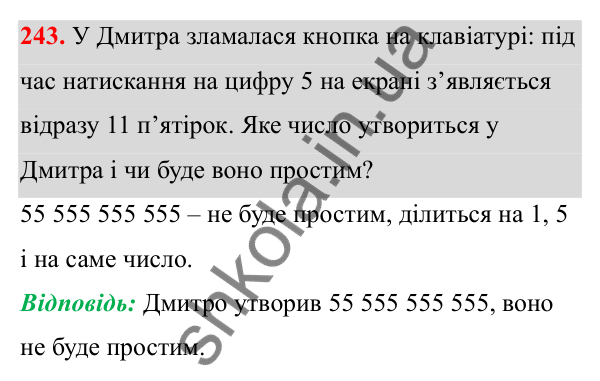Відповідь до завдання 243 (с. 142) з математики для 6 класу (Біос, 2023), частина 2: Розділ 16. Повторення