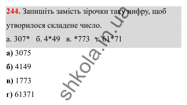 Відповідь до завдання 244 (с. 142) з математики для 6 класу (Біос, 2023), частина 2: Розділ 16. Повторення
