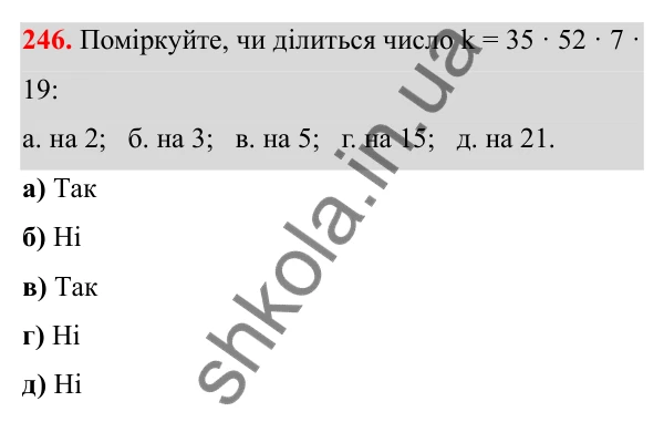 Завдання 246 Відповідь до завдання 246 (с. 142) з математики для 6 класу (Біос, 2023), частина 2: Розділ 16. Повторення