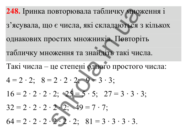 Відповідь до завдання 248 (с. 142) з математики для 6 класу (Біос, 2023), частина 2: Розділ 16. Повторення