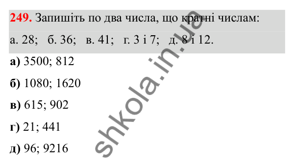Відповідь до завдання 249 (с. 142) з математики для 6 класу (Біос, 2023), частина 2: Розділ 16. Повторення