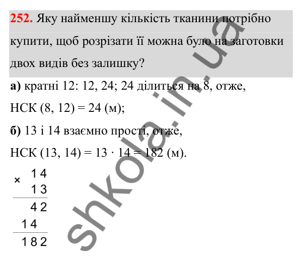 Відповідь до завдання 252 (с. 143) з математики для 6 класу (Біос, 2023), частина 2: Розділ 16. Повторення