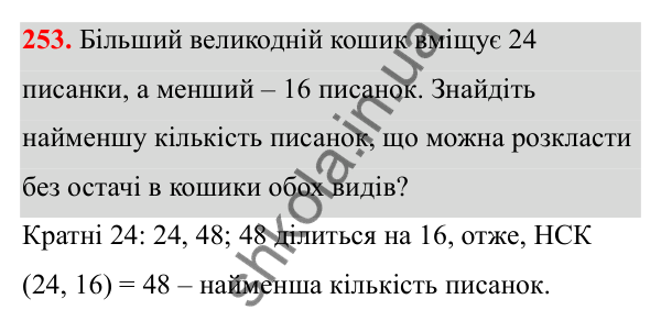 Відповідь до завдання 253 (с. 143) з математики для 6 класу (Біос, 2023), частина 2: Розділ 16. Повторення