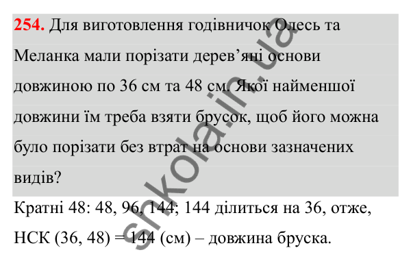 Завдання 254 Відповідь до завдання 254 (с. 143) з математики для 6 класу (Біос, 2023), частина 2: Розділ 16. Повторення
