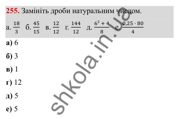 Завдання 255 Відповідь до завдання 255 (с. 143) з математики для 6 класу (Біос, 2023), частина 2: Розділ 16. Повторення