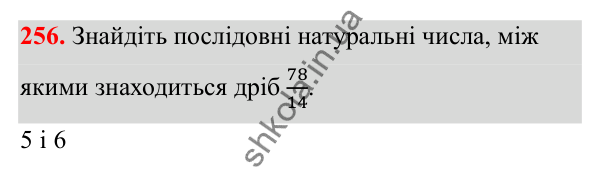 Завдання 256 Відповідь до завдання 256 (с. 143) з математики для 6 класу (Біос, 2023), частина 2: Розділ 16. Повторення