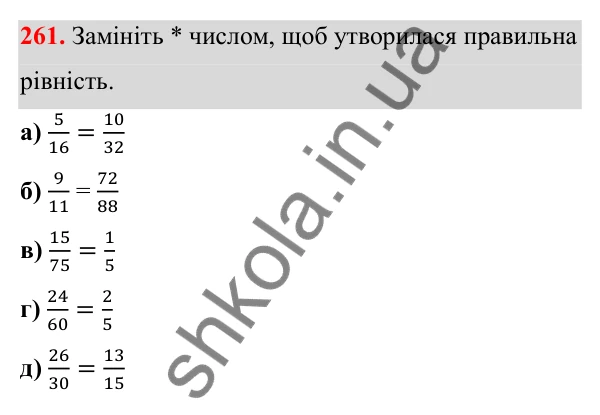 Відповідь до завдання 261 (с. 144) з математики для 6 класу (Біос, 2023), частина 2: Розділ 16. Повторення