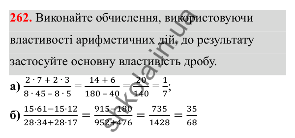 Відповідь до завдання 262 (с. 144) з математики для 6 класу (Біос, 2023), частина 2: Розділ 16. Повторення