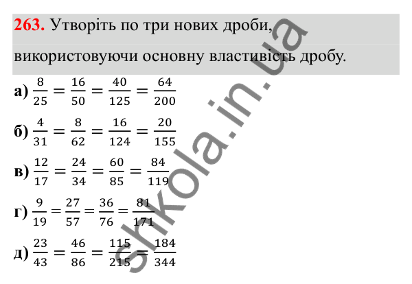 Відповідь до завдання 263 (с. 144) з математики для 6 класу (Біос, 2023), частина 2: Розділ 16. Повторення