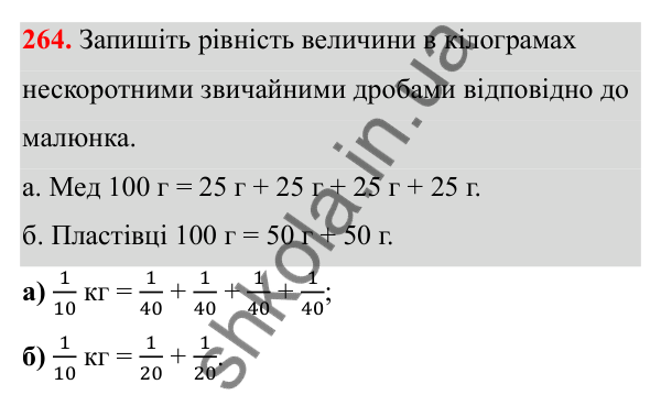 Відповідь до завдання 264 (с. 144) з математики для 6 класу (Біос, 2023), частина 2: Розділ 16. Повторення