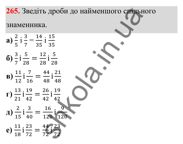 Відповідь до завдання 265 (с. 145) з математики для 6 класу (Біос, 2023), частина 2: Розділ 16. Повторення