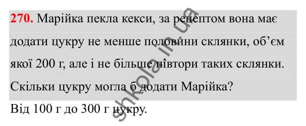 Відповідь до завдання 270 (с. 146) з математики для 6 класу (Біос, 2023), частина 2: Розділ 16. Повторення