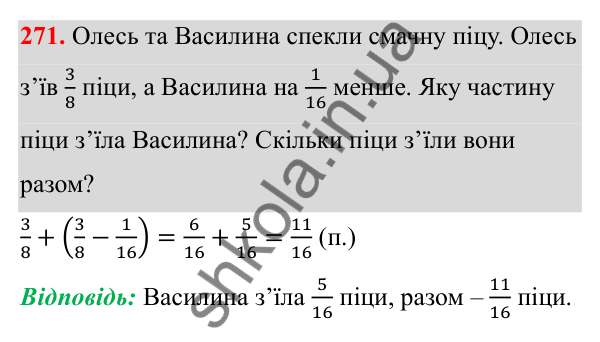 Завдання 271 Відповідь до завдання 271 (с. 146) з математики для 6 класу (Біос, 2023), частина 2: Розділ 16. Повторення
