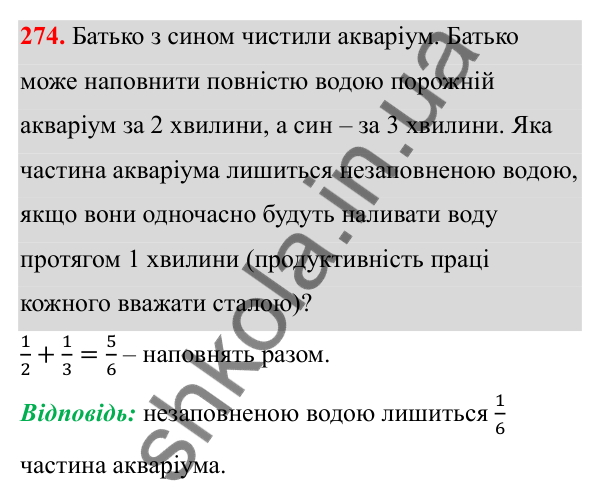 Завдання 274 Відповідь до завдання 274 (с. 146) з математики для 6 класу (Біос, 2023), частина 2: Розділ 16. Повторення
