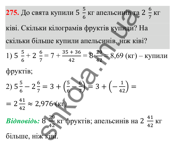 Відповідь до завдання 275 (с. 146) з математики для 6 класу (Біос, 2023), частина 2: Розділ 16. Повторення