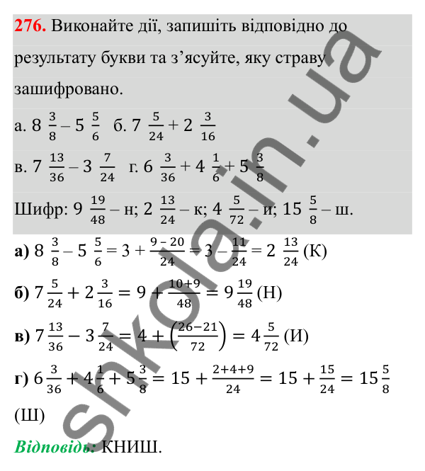 Завдання 276 Відповідь до завдання 276 (с. 147) з математики для 6 класу (Біос, 2023), частина 2: Розділ 16. Повторення