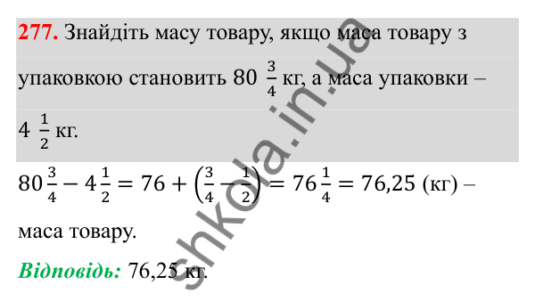 Відповідь до завдання 277 (с. 147) з математики для 6 класу (Біос, 2023), частина 2: Розділ 16. Повторення