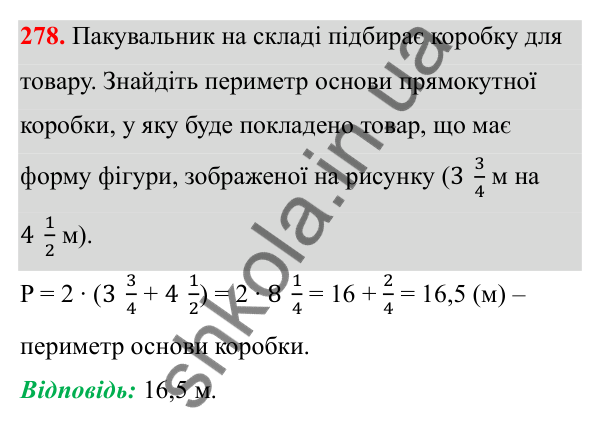 Завдання 278 Відповідь до завдання 278 (с. 147) з математики для 6 класу (Біос, 2023), частина 2: Розділ 16. Повторення