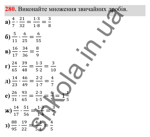 Відповідь до завдання 280 (с. 148) з математики для 6 класу (Біос, 2023), частина 2: Розділ 16. Повторення
