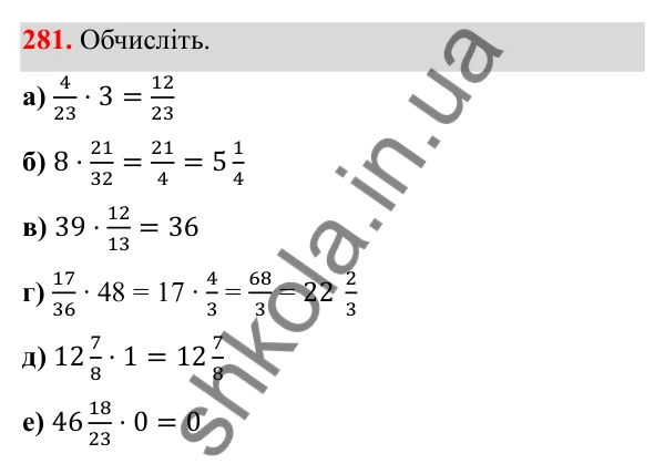 Відповідь до завдання 281 (с. 148) з математики для 6 класу (Біос, 2023), частина 2: Розділ 16. Повторення