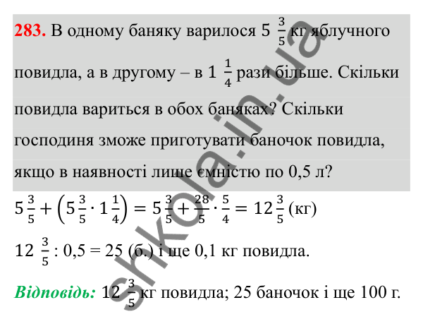Відповідь до завдання 283 (с. 148) з математики для 6 класу (Біос, 2023), частина 2: Розділ 16. Повторення