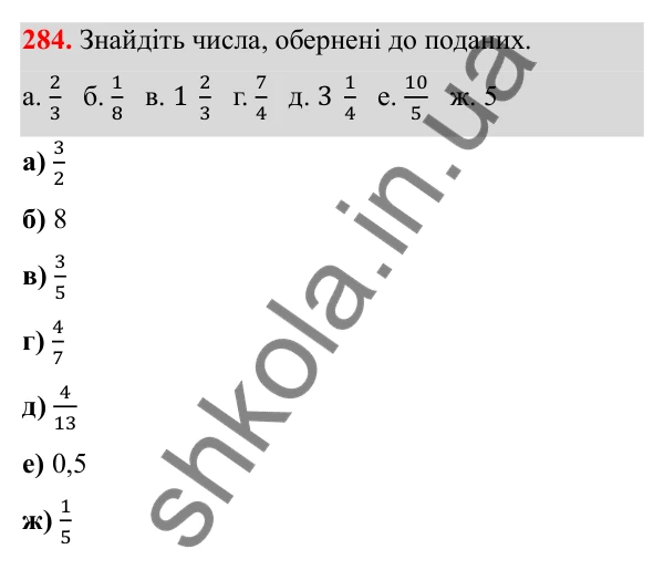 Відповідь до завдання 284 (с. 148) з математики для 6 класу (Біос, 2023), частина 2: Розділ 16. Повторення