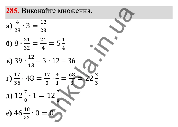 Завдання 285 Відповідь до завдання 285 (с. 148) з математики для 6 класу (Біос, 2023), частина 2: Розділ 16. Повторення