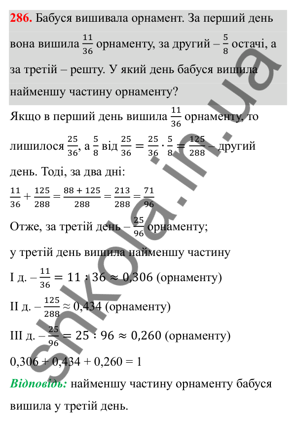 Завдання 286 Відповідь до завдання 286 (с. 148) з математики для 6 класу (Біос, 2023), частина 2: Розділ 16. Повторення