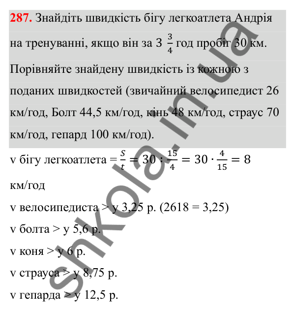 Відповідь до завдання 287 (с. 149) з математики для 6 класу (Біос, 2023), частина 2: Розділ 16. Повторення