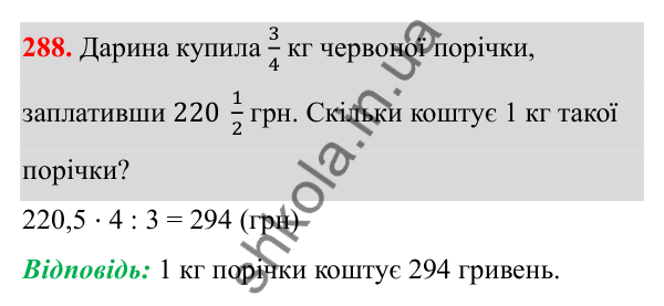 Відповідь до завдання 288 (с. 149) з математики для 6 класу (Біос, 2023), частина 2: Розділ 16. Повторення