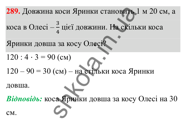 Відповідь до завдання 289 (с. 149) з математики для 6 класу (Біос, 2023), частина 2: Розділ 16. Повторення