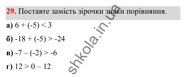 Завдання 29 Відповідь до завдання 29 (с. 17) з математики для 6 класу (Біос, 2023), частина 2: Розділ 9. Цілі числа та дії над ними